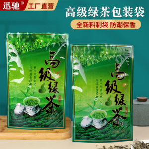 高级绿茶包装袋子250g二两半斤茶叶自封袋一斤500g站立拉链袋子