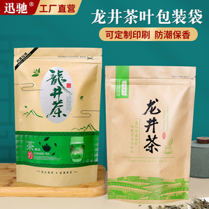 西湖龙井茶叶包装袋子自封口拉链绿茶袋子250g半斤站立牛皮纸袋
