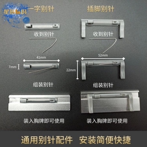 工号牌胸牌别针坐式别针胸卡一字别针塑料带夹别针通用别针配件