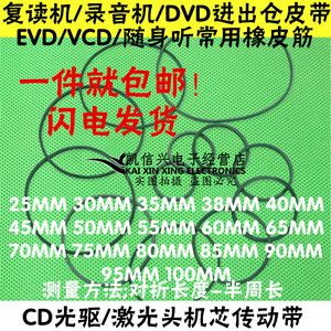 十条免邮 DVD专用皮带橡皮筋 小电机马达传动带25-100mm 多种尺寸