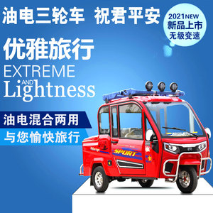 新款三轮油电两用老年半封闭载人货车 三轮燃油电动混动摩托车