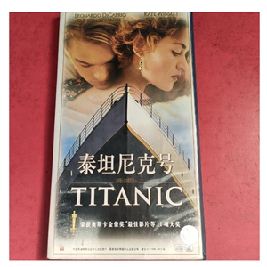 泰坦尼克号-含3张vcd光盘 /中国录音录像出版总社