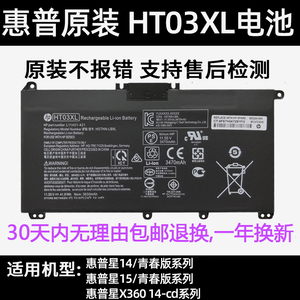 原装 惠普星14 15 tpn-q207 q208 ht03xl 14-ce0027tx 笔记本电池