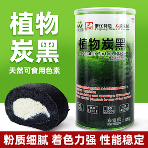 80tb450338825淘宝供应食品级 炭黑色素 食用着色剂 竹炭黑 植物