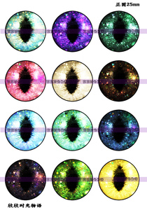 diy饰品 眼睛/猫眼 时光宝石图片 电子版 正圆8-30mm 彩色瞳孔36