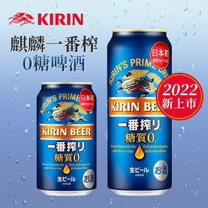 整箱日本进口kirin 麒麟一番榨无糖啤酒 生啤新鲜酿造罐装500ml