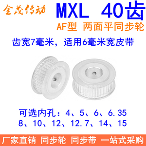 MXL40齿同步轮A型两面平齿宽7内孔5、6、6.35、8、10、12同步带轮
