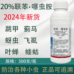 联苯噻虫胺蓟马黄条跳甲蚜虫飞虱水稻果树蔬菜联苯菊酯噻虫胺杀虫