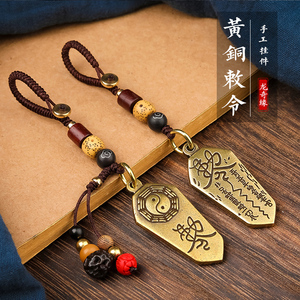 黄铜太极八卦令牌午时符敕令汽车钥匙扣挂件纯铜吊坠平安护身符