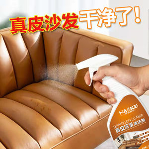 皮沙发清洁剂皮革护理液真皮包强力去污清洗家居擦皮衣皮具保养油