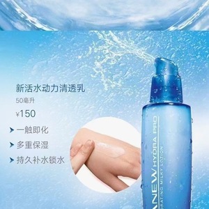 正品  雅芳新活水动力清透乳50ml 超保湿锁水乳液秋冬滋润