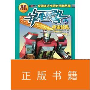 锋速战警. 8, 地狱魔神 /浙江中南集团卡通影视有限公司 连环画出
