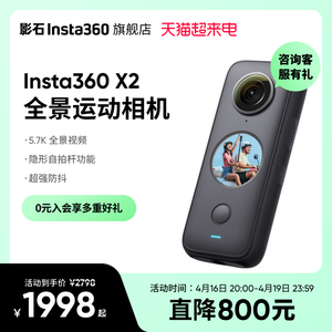 【旗舰店】影石Insta360 ONE X2全景运动相机360摩托车防抖摄像