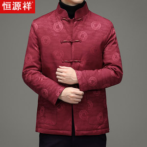 恒源祥中老年男士唐装羽绒服外套冬季加厚保暖中国风爸爸婚宴礼服