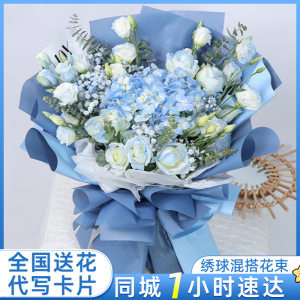 鲜花速递同城白玫瑰绣球无尽夏花束上海成都武汉北京合肥生日配送