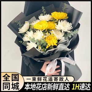 清明节冬至菊花束全国速递悼念上坟祭拜扫墓祭祀北京天津同城配送