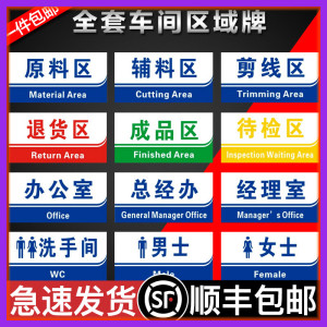 公司生产车间分区标志牌验厂区域划分指示牌企业工厂仓库标示标识牌