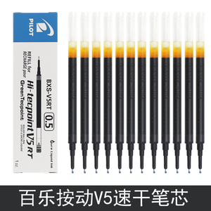 日本百乐笔芯v5rt按动式中性笔黑色针管头可替换笔芯0.5 v5开拓王