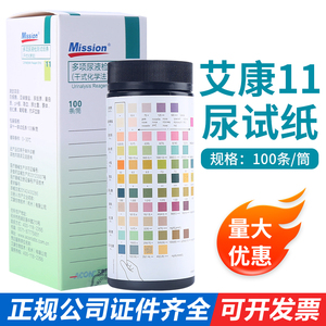 艾康尿十一项尿试纸尿11多项尿液检测试纸条尿常规检查尿液分析