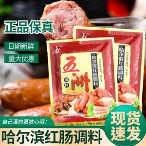 五洲哈尔滨红肠调料东北红肠料自制东北风味特产家用自制商用香肠