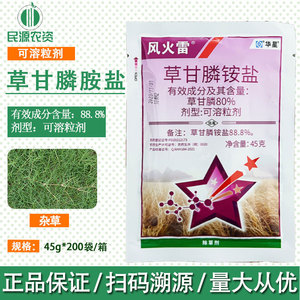 华星 88.8%草甘膦胺盐可溶粒剂非耕地杂草除草剂