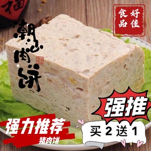 潮汕猪肉饼手打猪肉卷火锅食材肉卷肉饼广东潮州汕头特产小吃肉饼