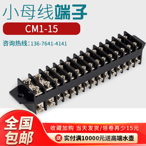 CM-1 15节软导线型小母线端子JF-15节母线架组合式软导线接线端子