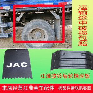 江淮货车威铃康铃帅铃q3q6h330骏铃v3v5v6挡泥板后轮罩泥板挡泥瓦