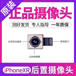 苹果XR后置摄像头适于iPhoneXR后像头 7P 8P X后置 XSmax双摄像头