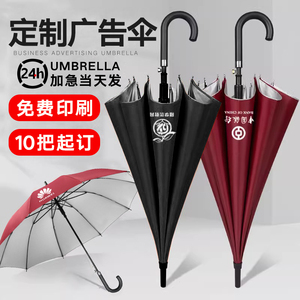 弯柄雨伞定制可印logo广告伞长柄直杆酒店加大号高档批定做图案发
