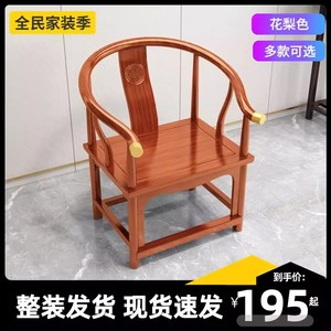 新中式实木椅子南榆木围椅牛角椅圈椅三件套卷书椅扶手官帽椅餐椅