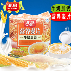 维恩750g牛奶加钙速溶营养麦片小袋装杂粮谷物冲饮燕麦片即冲即饮