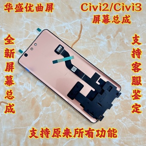 华盛适用小米civi2屏幕总成CIVI3液晶触摸显示内外一体总成屏带框