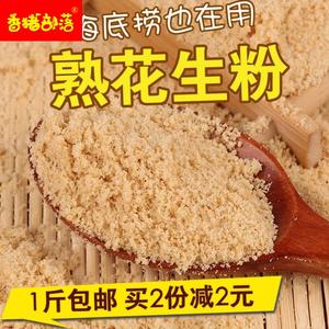 花生粉熟即食碎烧烤火锅蘸料撒料商用早餐冲泡烤肉调料黄豆芝麻粉