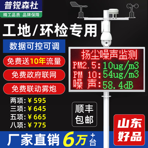 扬尘监测系统工地噪音实时在线监测 pm2.5pm10自动粉尘环境检测仪