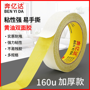 160u黄油双面胶高粘度强力固定黄色绣花胶带图文印刷工业用胶纸