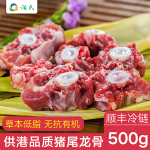润民猪尾龙骨500g草本低脂无抗有机新鲜现杀猪肉骨头1斤特惠炖汤
