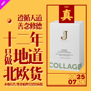 瑞典jabushe collacen胶原蛋白水解粉挪威嘉碧茜肽精华鱼皮