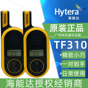 海能达对讲机TF310小巧公众免执照户外手台原装Hytera迷你机1对装