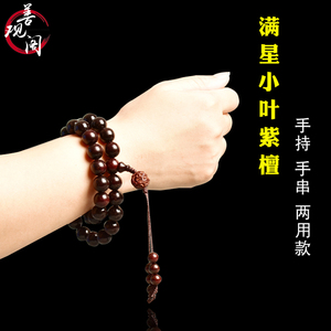 印度金星小叶紫檀18颗36颗手持念珠结缘念经佛珠文玩红木手串男款