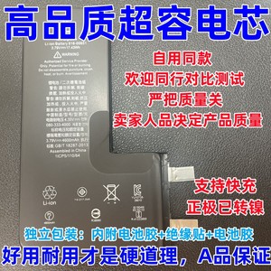 瑟福天弋维科适用于苹果超容电芯xr 12 11Pro13pro更换电芯不弹窗