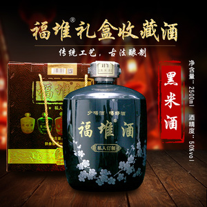 福堆 黑米酒东北烧酒50度固态发酵纯粮酿造5斤大坛装收藏老酒礼盒