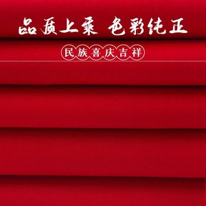 红布布料纯棉长红布 三尺三佛布红色棉布布料纯棉酒结婚