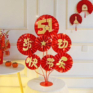 五一劳动节纸扇花桌飘支架装饰品摆件51节日氛围商场店铺场景布置