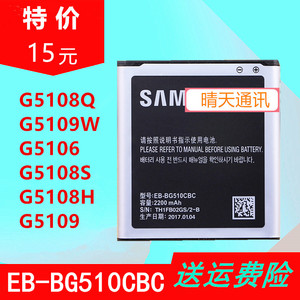 适用三星EB-BG510CBC电池SM-G5108Q G5108S G5108H G5109手机电板