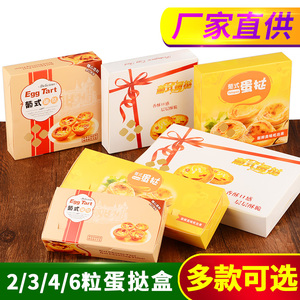 葡式蛋挞包装盒子2/3/4/6/烘焙蛋糕食品外卖打包纸盒 包邮