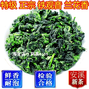 安溪特级铁观音王原生态传统手工乌龙茶绿茶1725兰花香袋装新茶叶