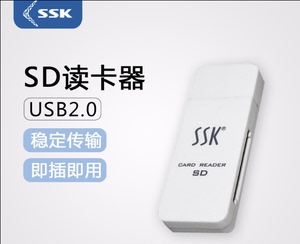 SSK飚王SD卡读卡器SCRS054闪灵数码相机导航SDHC大卡高速读卡器