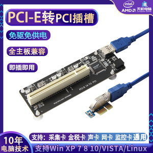 PCIE转PCI扩展卡插槽台式电脑PCI-E转接卡声卡视频采集卡监控卡
