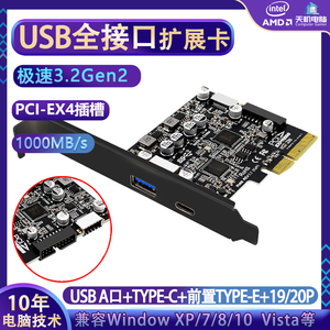 USB3.2扩展卡PCI-E转TypeC 10G后置A口前置TypeE19P20P全接口